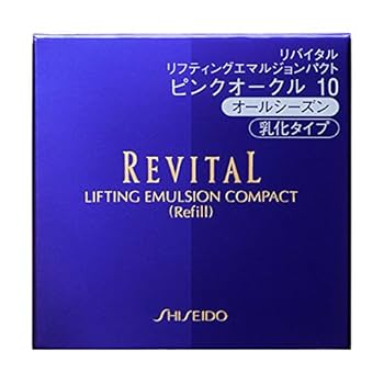 リバイタル　リフティングエマルジョンパクト　オークル10　レフィル　2個 SHISEIDO 資生堂 リバイタル リフティングエマルジョンパクト